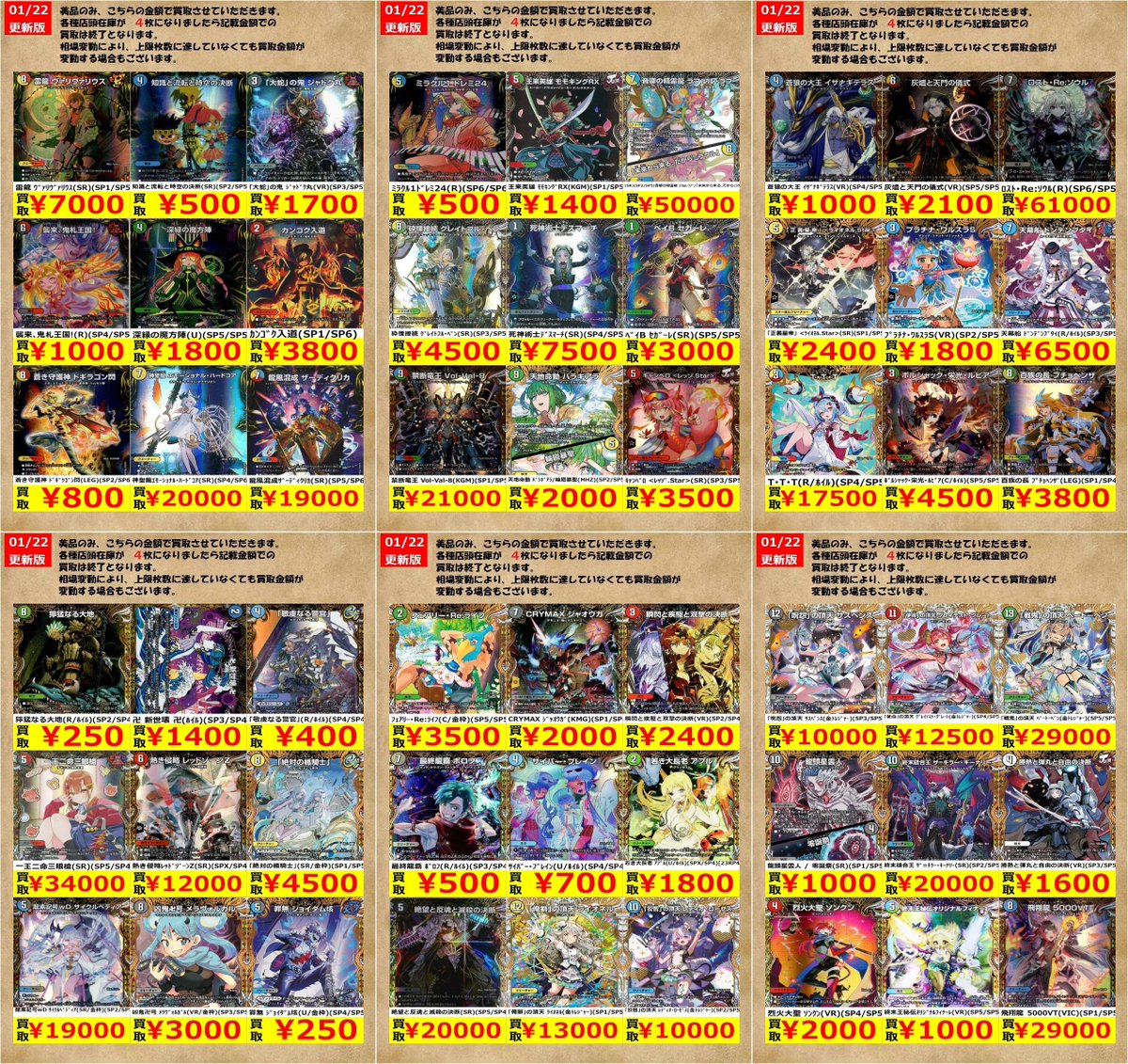 デュエルマスターズ期間限定②（～1/29）高価買取です！ （在庫数