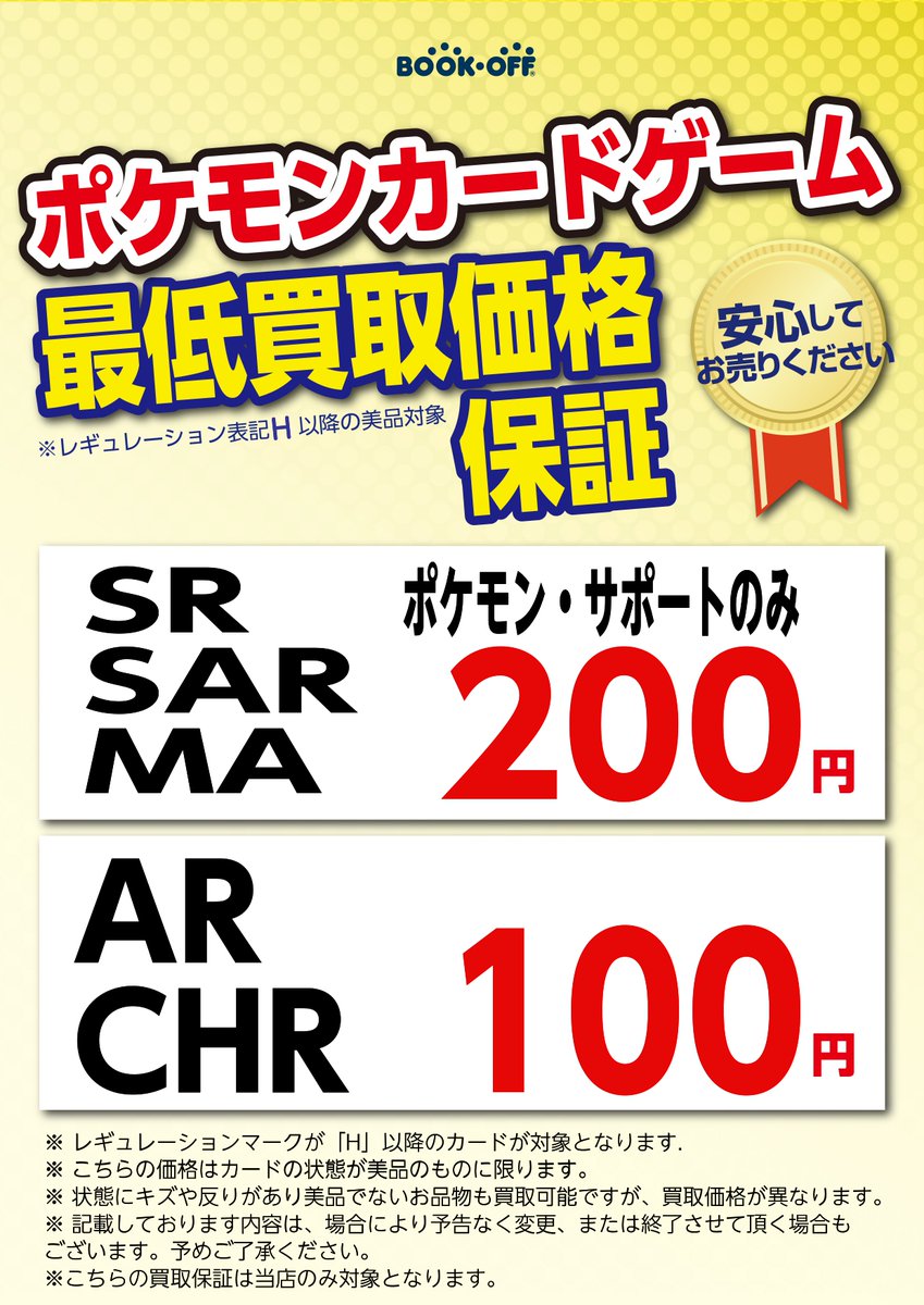 K*★様 SR SAR AR 少額カード　保証カード　含む100枚まとめ売り ✨ポケモンカード最低保証✨ SR SAR MA 200円買取（ポケモン・サポート