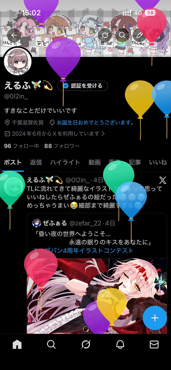とびました(    ˘꒳˘ )🎈⸒⸒