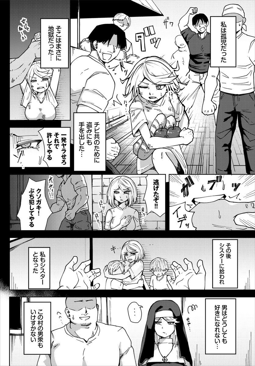 文苑堂様の『ダンジョン攻略はSEXで!! VOL.29』にて掲載していただきます! 
シスターが村人に襲われるお話です
単話配信もございます!! 是非宜しくお願いします!!
(1/2)
https://t.co/L5MZNwFD7U 