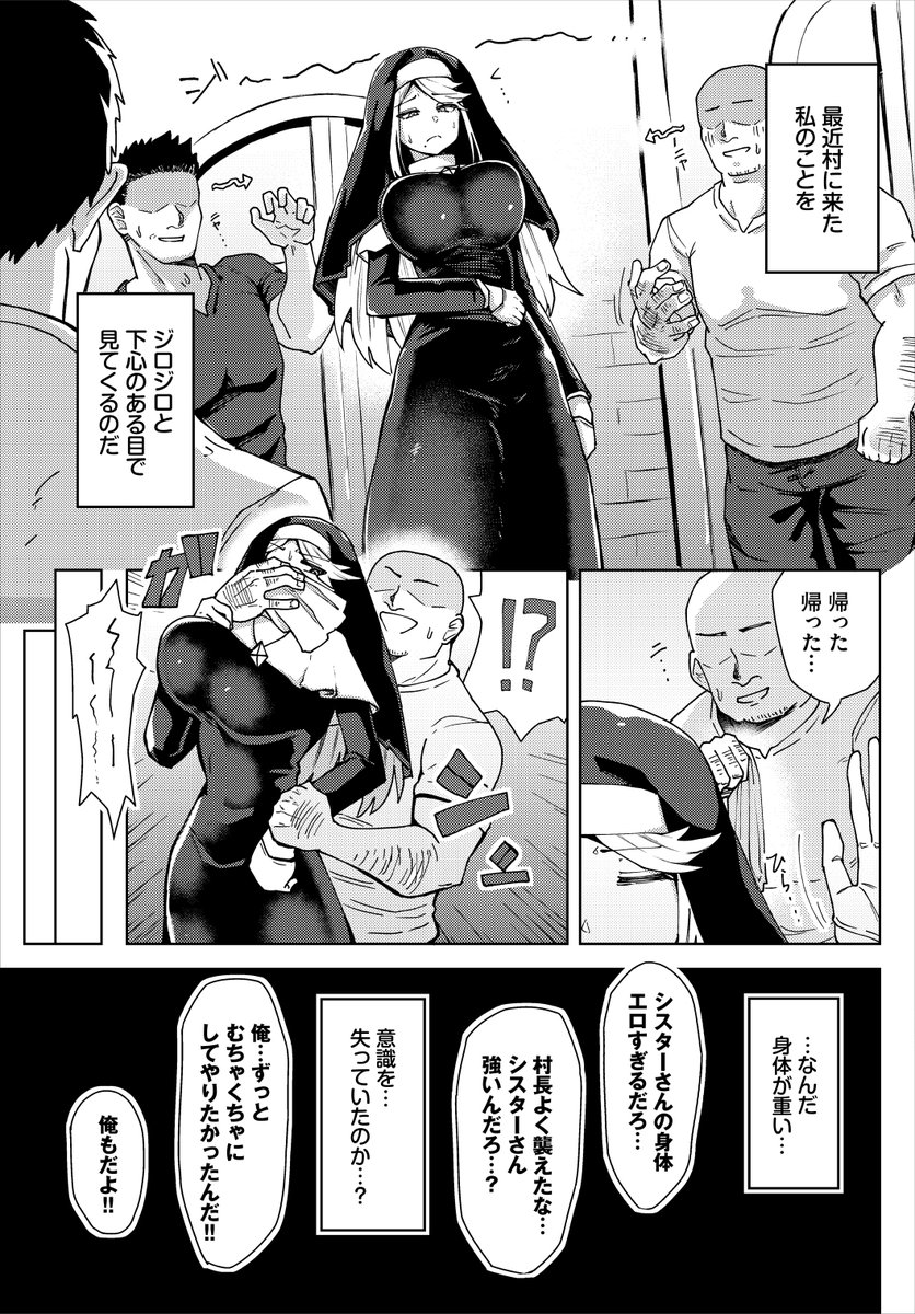 文苑堂様の『ダンジョン攻略はSEXで!! VOL.29』にて掲載していただきます! 
シスターが村人に襲われるお話です
単話配信もございます!! 是非宜しくお願いします!!
(1/2)
https://t.co/L5MZNwFD7U 