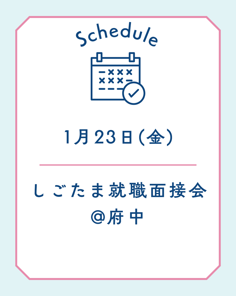 rigarejapan's tweet photo. 上記日程同日、
府中の合説（※午前枠のみ）にも参加しております！
弊社代表も参加いたしますので、まずは話を聞きたい方もぜひブースにてお待ちしております。 https://t.co/dUvYmILwYy
