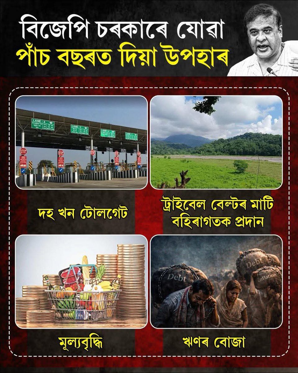 বিগত পাঁচটা বছৰত বিজেপি চৰকাৰৰ অসমৰ জনতালৈ উপহাৰ ! #Bjpgovt #Assam