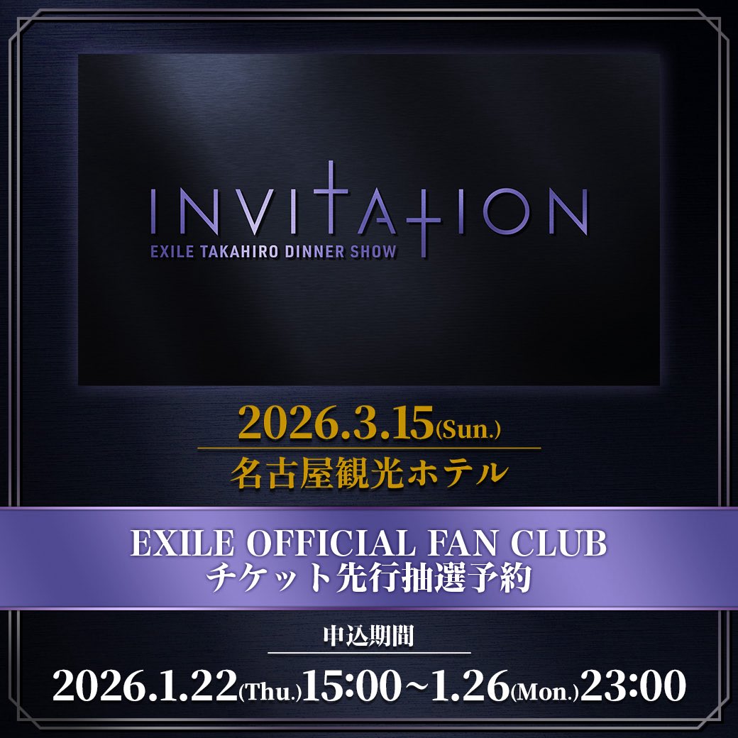 EXILE OFFICIAL FAN CLUB先行抽選予約スタート!!】 EXILE TAKAHIRO