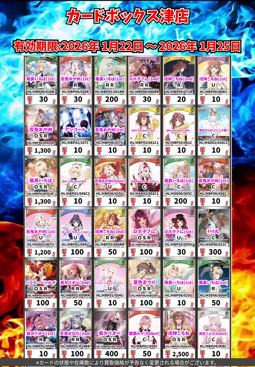 ホロカ買取情報‼️ ホロカ買取表新しいもの出しました✨️ 今回