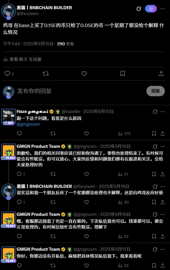 0xruiwen's tweet photo. 在GMGN上玩BASE链非常不好的几次体验

1）第一次买了0.15e的只给了0.05e的币，推上找鸡哥（已赔付）
2）第二次，几乎也是同样的问题（已赔付）
3）这次，看到 $ELAS 的公告立马买了0.5e，但当我以为是0.2$价格买进去0.3$卖出去时，才发现只能卖0.17e

鸡哥有空看一下 @haze0x  @gmgncom https://t.co/DqEsYpYjJs