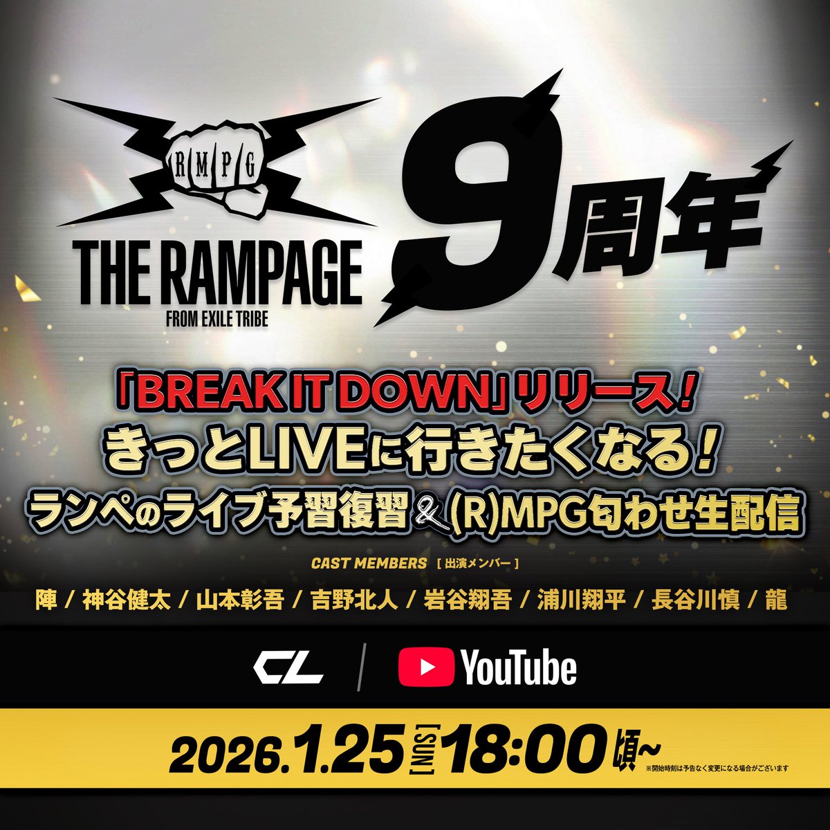 therampagefext's tweet photo. ／
#THERAMPAGE 9周年
「"BREAK IT DOWN"リリース！
きっとLIVEに行きたくなる！
ランペのライブ予習復習&(R)MPG匂わせ生配信」実施決定📣
＼

THE RAMPAGEが9周年を迎える1/25(日)に、
メンバー8名によるCL / YouTube同時生配信が決定✨

1/21(水)リリースの「BREAK IT DOWN」についてや、過去のライブ映像の振り返り、さらにTHE RAMPAGE LIVE TOUR 2026 ”(R)MPG” についての匂わせトークと盛りだくさんでお届けします🙌

🗓️1/25(日) 18:00頃　配信開始予定
※開始時刻は予告なく変更になる可能性がございます。

👤参加メンバー
陣 神谷健太 山本彰吾 吉野北人
岩谷翔吾 浦川翔平 長谷川慎 龍

📲CL
https://t.co/87XedB72Xr

📲YouTube
Coming soon…

THE RAMPAGEの9周年を一緒にお祝いしましょう🎉⚡️
