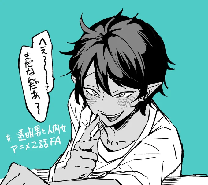 #透明男と人間女
アニメ2話…なんかとんでもないダークエルフさんおったで 