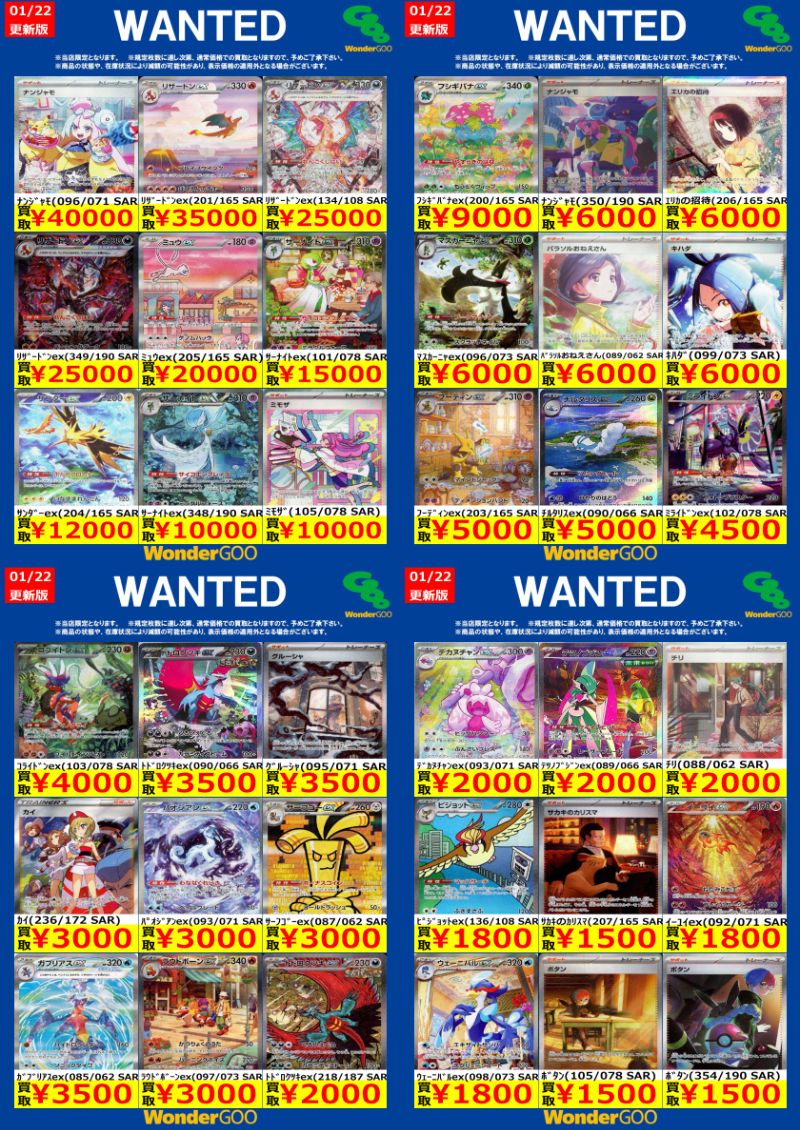 🔼🔼🔼🔼🔼🔼🔼🔼 #ポケカ WANTED買取更新しました! ※規定枚数に達し