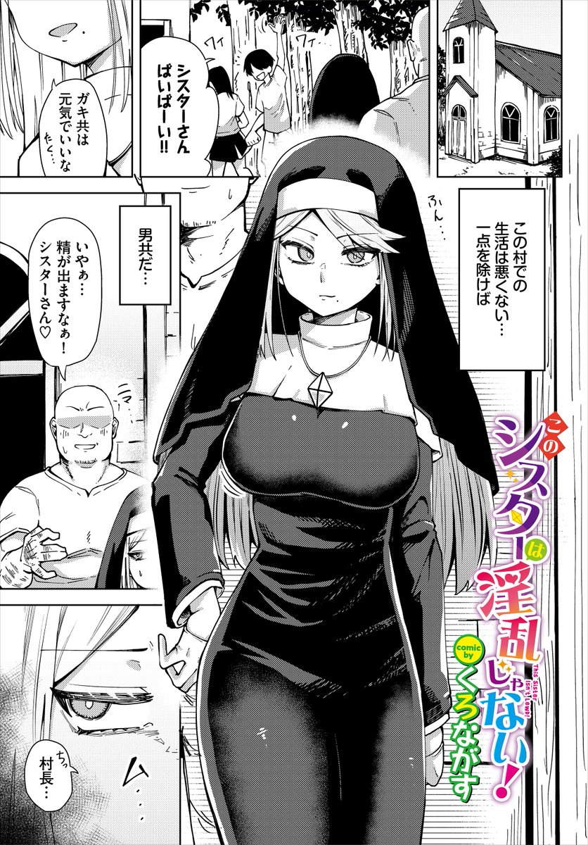 文苑堂様の『ダンジョン攻略はSEXで!! VOL.29』にて掲載していただきます! 
シスターが村人に襲われるお話です
単話配信もございます!! 是非宜しくお願いします!!
(1/2)
https://t.co/L5MZNwFD7U 