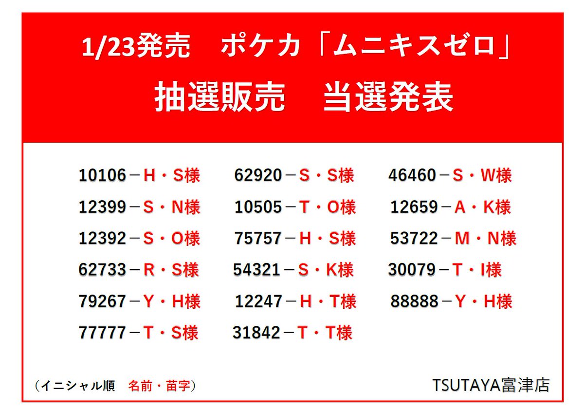 TSUTAYA富津店 (@TSUTAYA_FUTTSU) / Posts / X