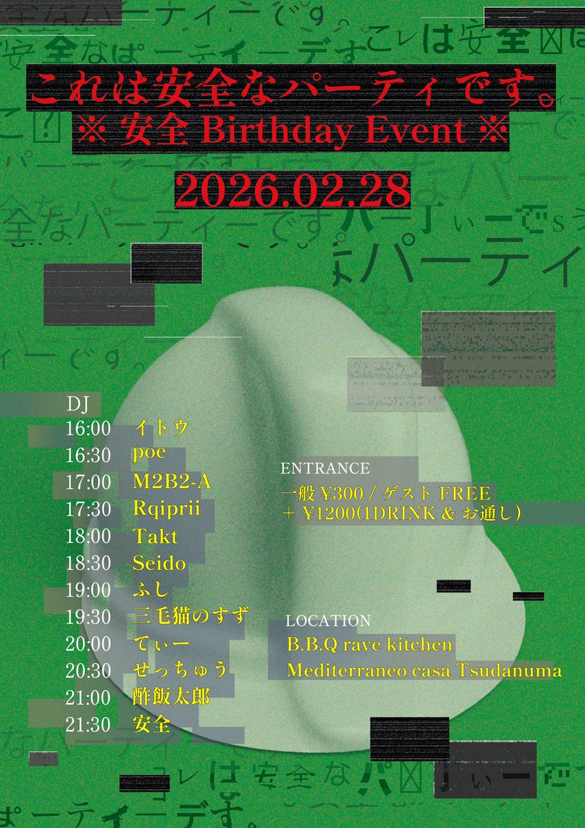 『これは安全なパーティーです。』
イベント主催します！オールジャンル！何でもござれなイベントです！安全でいいね！
2/28にメディテラでやります
来てねー
#これ安