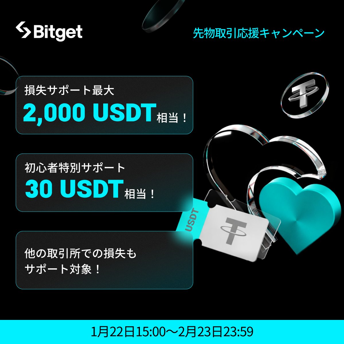 ✨🚀先物取引応援キャンペーン🚀✨】 先物取引タスクを完了して「損失サポート最大2000 $USDT 相当」を今すぐGETしましょう😍❤️‍🔥  そしてこの投稿を「いいね」&「リポスト」してくださった方に抽選で10 $USDT をプレゼントします✨ 🎁リポストキャンペーン応募方法 ...