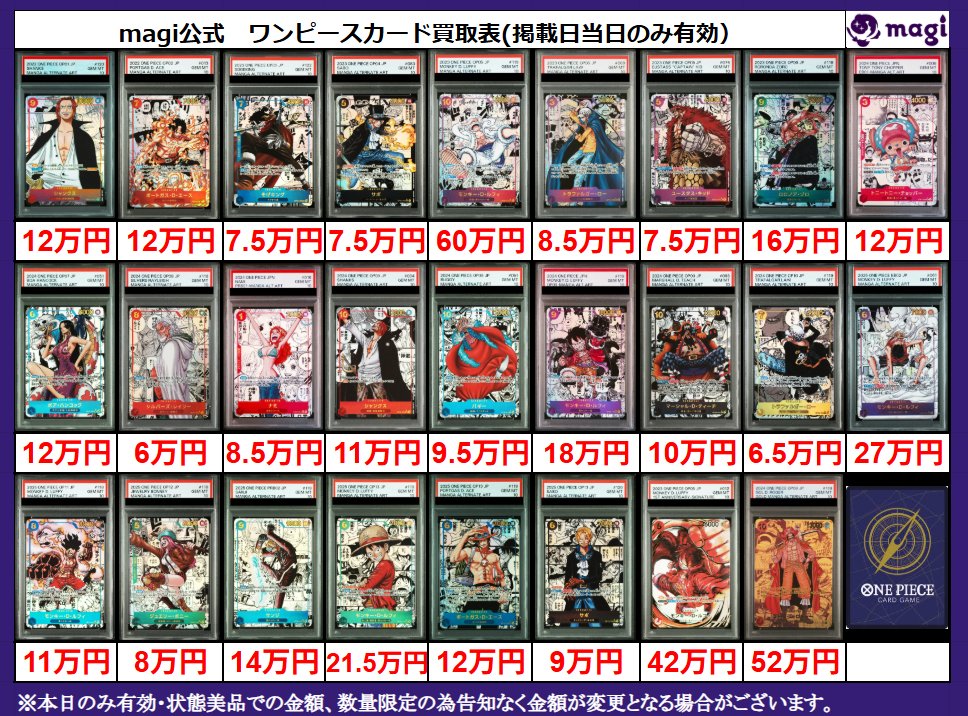 ワンピースカード　京都 magi #ワンピ 京都河原町店限定買取表】 こちら本日有効コミパラPSA10