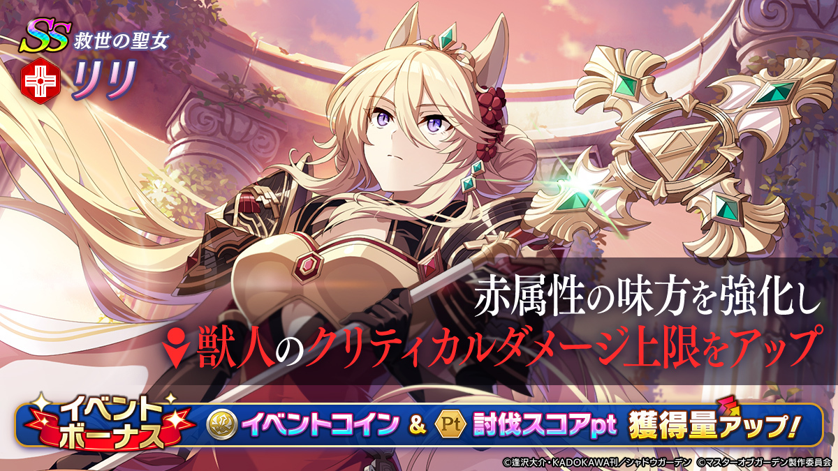 陰の実力者になりたくて！マスターオブガーデン』(カゲマス) 公式