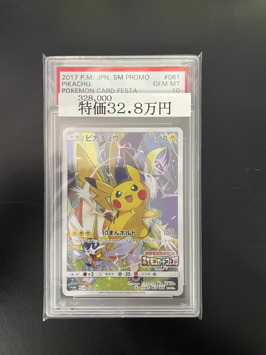 ✨ポケカPSA10 販売情報✨】 ⚡️ピカチュウ｛061/SM-P｝🐭 入荷致し