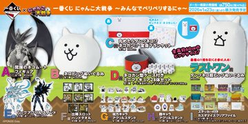 くじ情報】 ＃一番くじ ＃にゃんこ大戦争 ～みんなでペリペリするにゃ