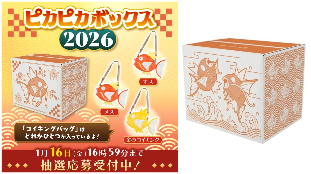 ポケモン福袋2026】「ピカピカボックス2026」キャンセル分の再販きたー