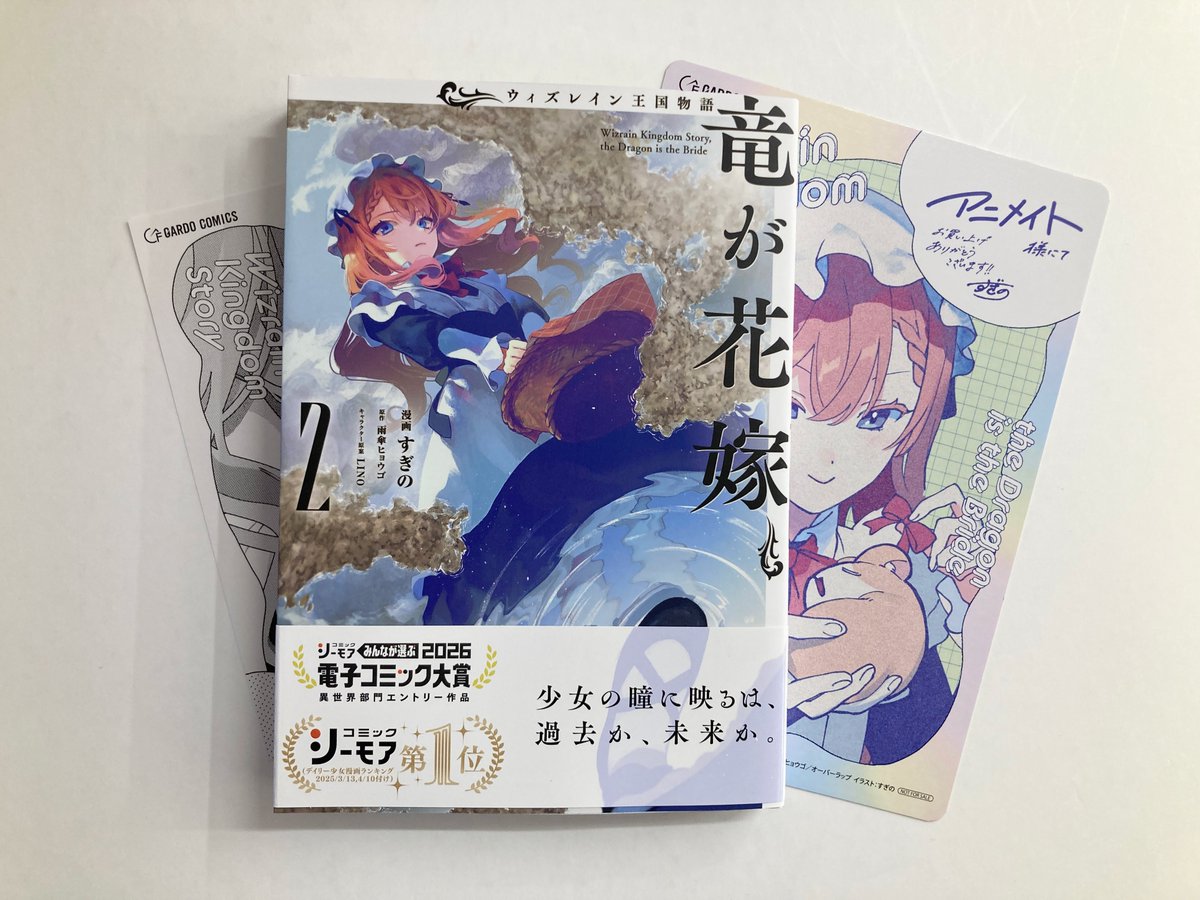 書籍入荷情報】 「#ウィズレイン王国物語 ～竜が花嫁～(2)」 が入荷