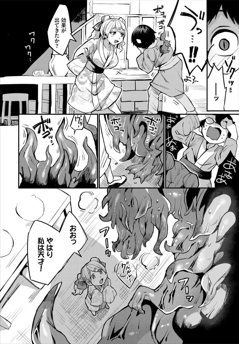 ダンジョン攻略はSEXで!!にて
『博士が悪いんですからね!』が配信されました!
単話は下記になります。

部下をドロドロの異形にして実験しちゃえ!

https://t.co/dpYfMAsZaP 