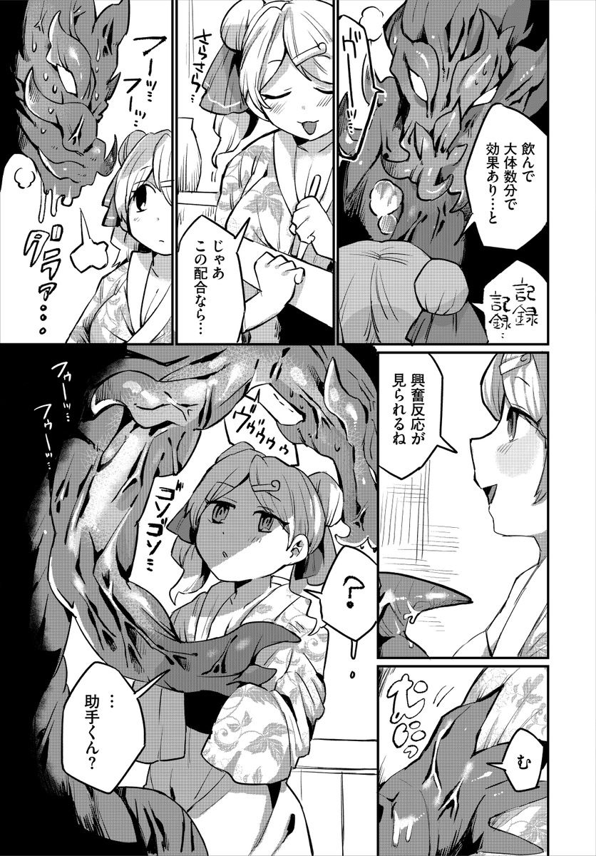 ダンジョン攻略はSEXで!!にて
『博士が悪いんですからね!』が配信されました!
単話は下記になります。

部下をドロドロの異形にして実験しちゃえ!

https://t.co/dpYfMAsZaP 