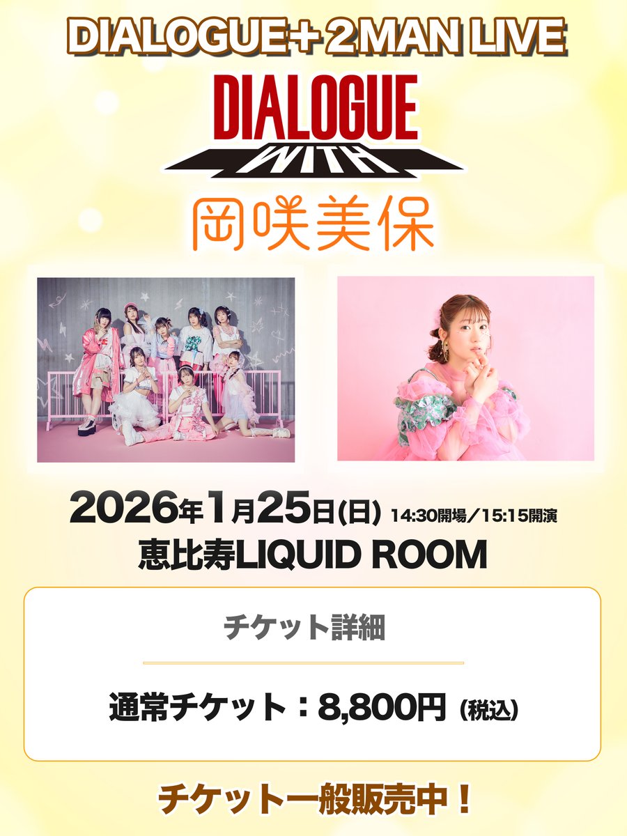 ⏳開催まであと3⃣日！⌛️ 1/18(日)＠恵比寿LIQUID ROOM 1部「WITH