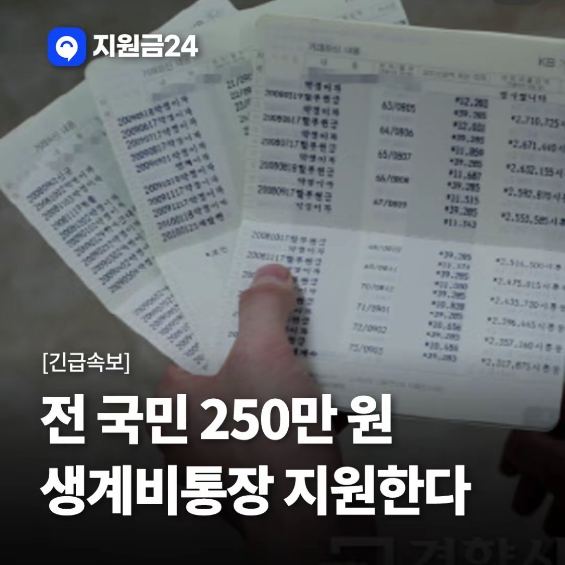 jake__L_'s tweet image. 광주-전남, 대전-충남 두개의 통합특별시에 각각 20조, 총 40조 원을 정부에서 지원 한다고함. 

+ 전 국민 대상 생계비 명목으로, 지원금
1인당 평균 87만 원 지급 한다고함.