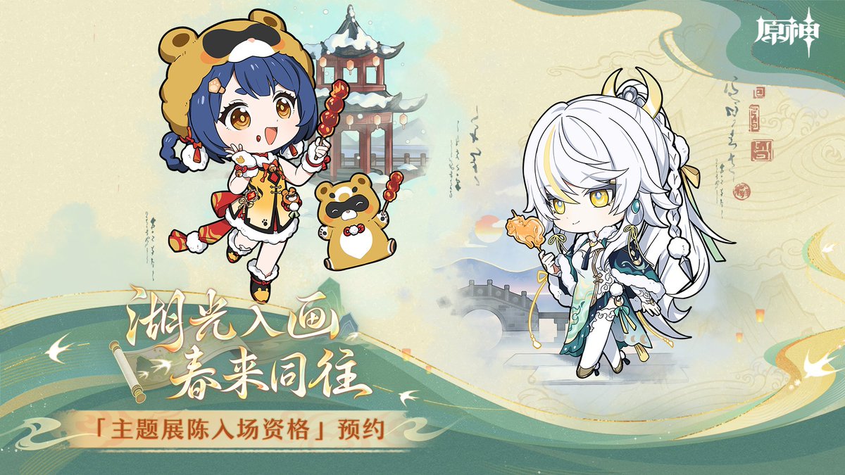 原神』と『西湖』のコラボが中国で2026年1月31日から開催決定