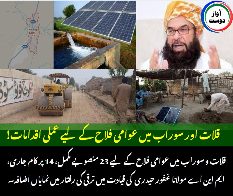 ZaraBugti's tweet photo. قلات اور سوراب میں عوامی فلاح کے لیے عملی اقدامات!
#قلات
#سوراب
#PublicWelfare
#CommunityDevelopment
#بلوچستان_ترقی
#LocalProjects
#PeaceAndProgress
#CitizenSupport
#SocialDevelopment
#Balochistan https://t.co/0yKiO1sekK