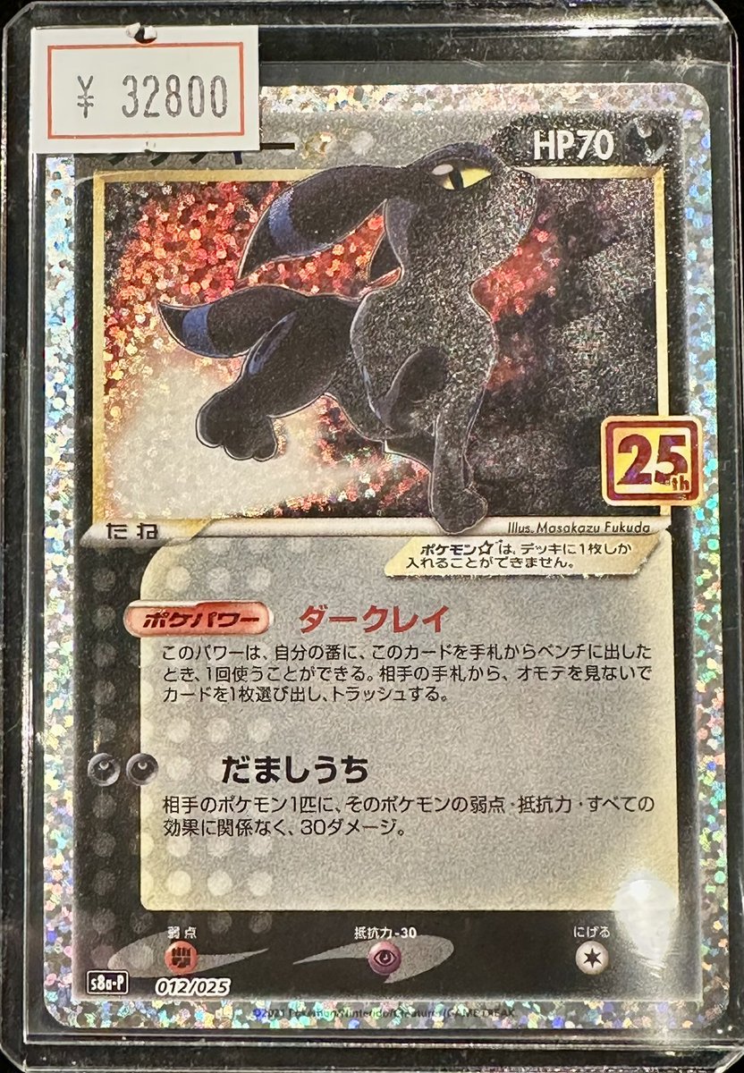 VALUABLE CARD TOKYO 2F 入荷情報📢】 ／ 🆕ブラッキー 25th🆕 ＼ 入荷