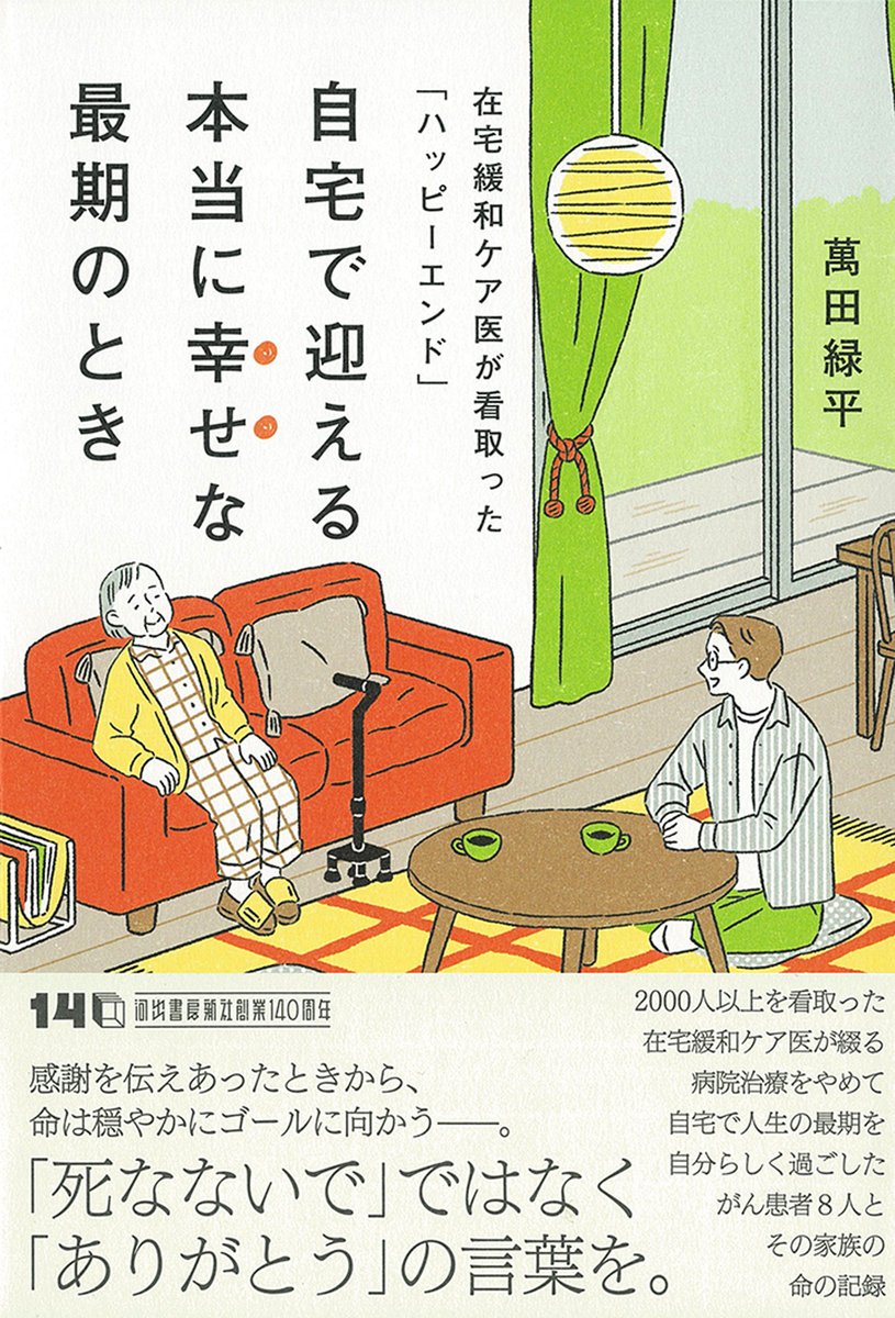 河出書房新社 tweet media