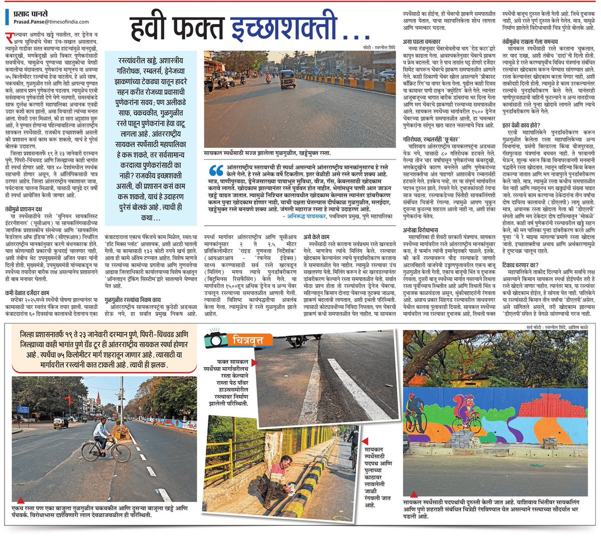 aparanjape's tweet photo. Indeed...well put @prasadpanseMT.

The authorities need the will-power, the drive to get things done... done fast and with good quality.

The capability is there... as we have just found out during the preparations for @PuneGrandTour 

cc @navalMH @mohol_murlidhar @Dev_Fadnavis https://t.co/UGnA8W2ewk