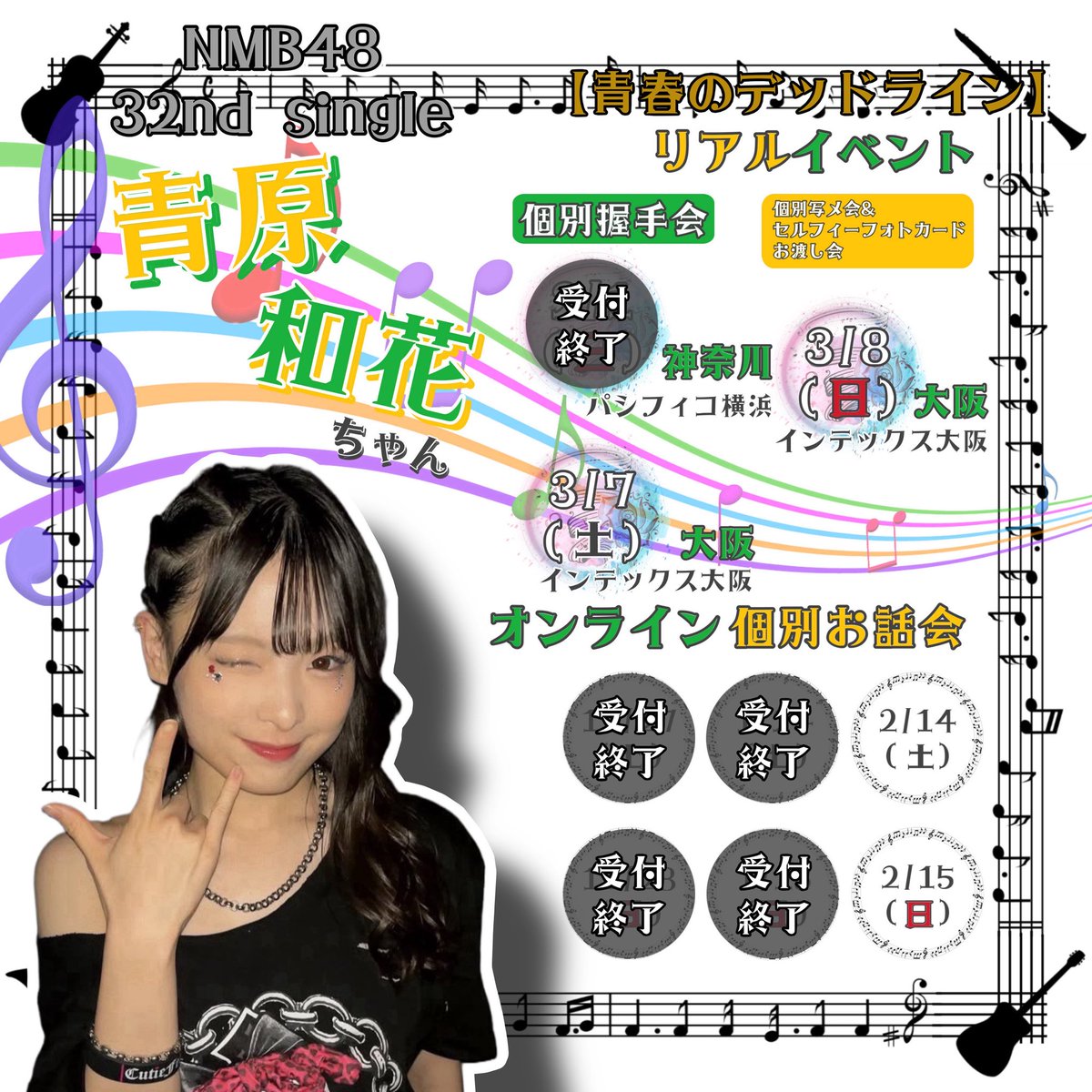 青原和花コミュニティ【和花り隊】 (@waka_commu) / Posts / X