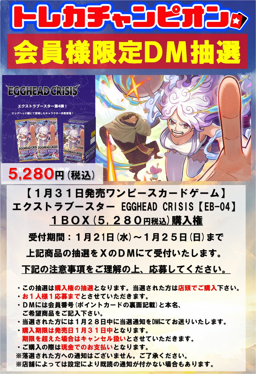 ワンピースカードゲーム 🔥会員様限定DM抽選🔥 1⃣月3⃣1⃣日(土)発売