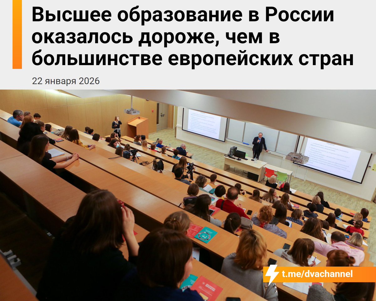 Tatiana68908177's tweet photo. Высшее образование в российских вузах оказалось дороже, чем в европейских.Для сравнения, в Европе ежегодный платёж часто не превышает 1500 евро. Например, во Франции нужно заплатить всего 178 евро.

При этом ни один российский вуз не попал в список 200 лучших университетов мира. https://t.co/p5GwXSpi1k