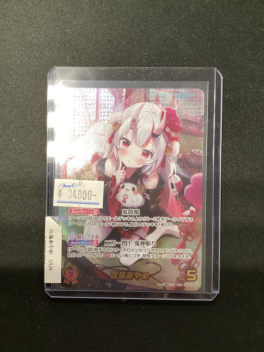 ホロカ】 販売情報 hBP06-004 百鬼あやめ OUR 入荷しました