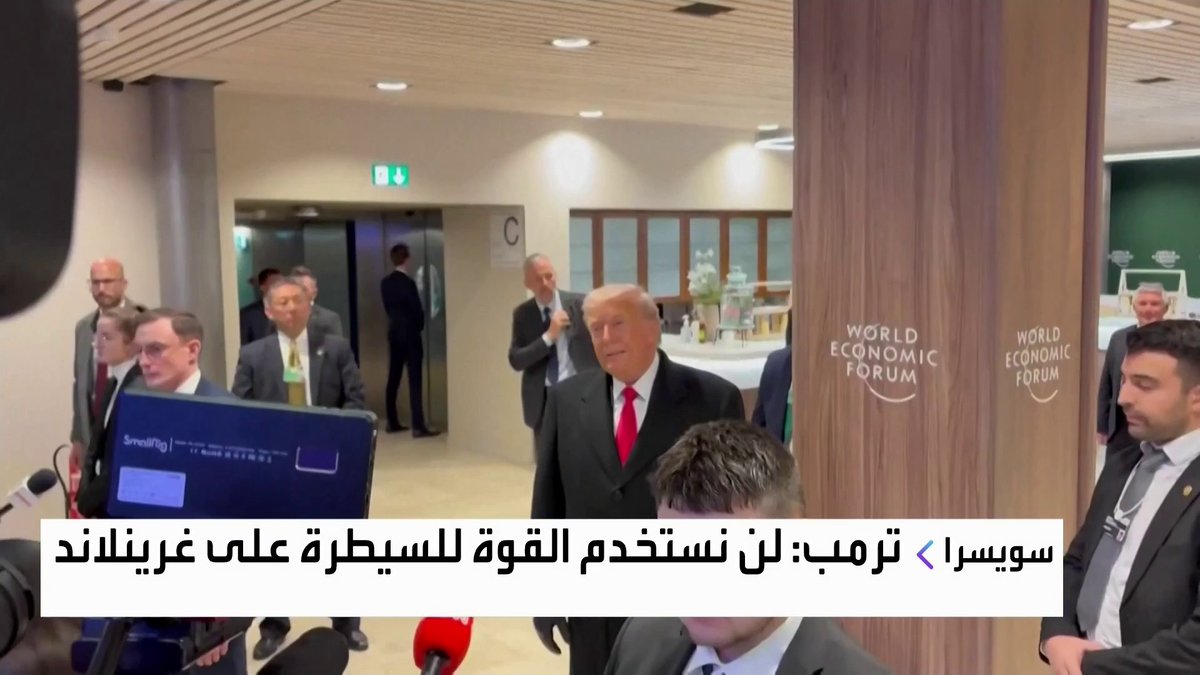 الرئيس الأميركي دونالد ترمب: يتم حاليا بحث مشروع اتفاق طويل الأمد بشأن جزيرة غرينلاند، يحقق المطالب الأميركية. مشروع الاتفاق بشأن غرينلاند، سيدوم للأبد افتتاح الأسواق _Business 