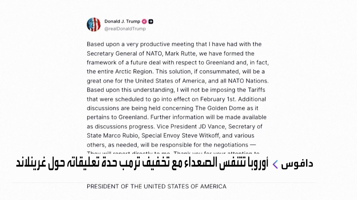 أوروبا تتنفس الصعداء مع تخفيف ترمب حدة تعليقاته حول غرينلاند افتتاح الأسواق _Business 