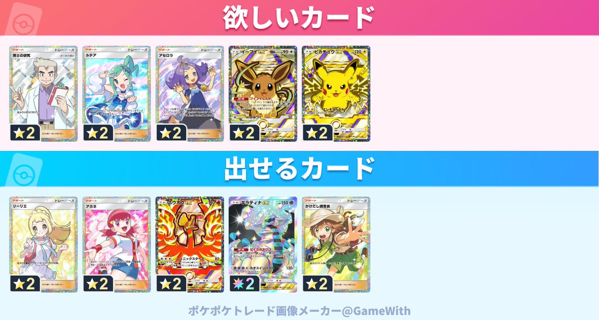 ayaka4201's tweet photo. #ポケポケトレード

交換可能なかたお気軽にお声がけください！

求：博士の研究、ルチア、アセロラ、イーブイex、ピカチュウex

譲：リーリエ、アカネ、ホウオウex、ギラティナex、かけだし調査員 https://t.co/CLIkGB0n2U