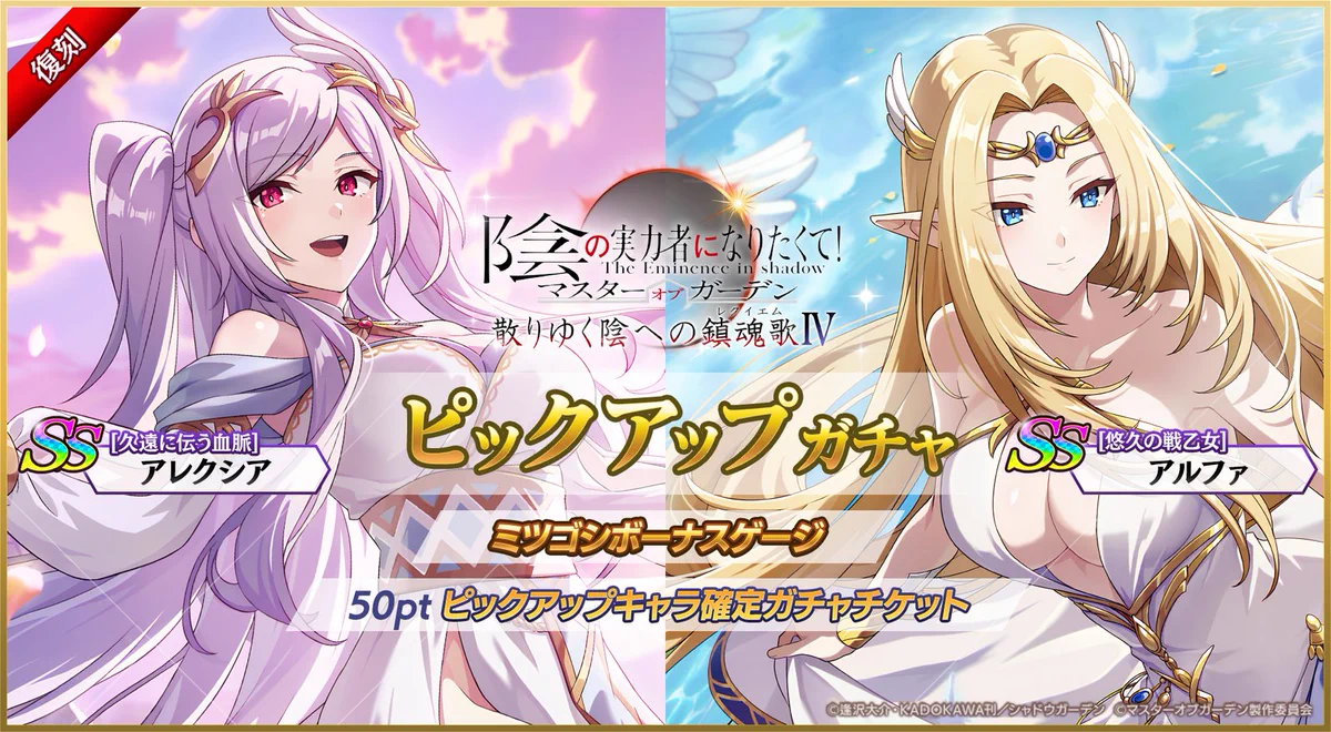 陰の実力者になりたくて！マスターオブガーデン』(カゲマス) 公式 on X