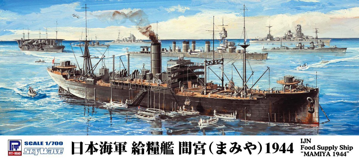 本日、「1/700 日本海軍 給糧艦 間宮 1944」(プラモデル)と、「1/700