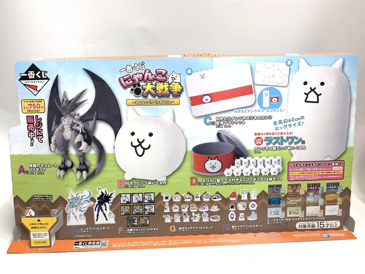 ✨一番くじ情報✨ 『一番くじ #にゃんこ大戦争 ～みんなでペリペリする