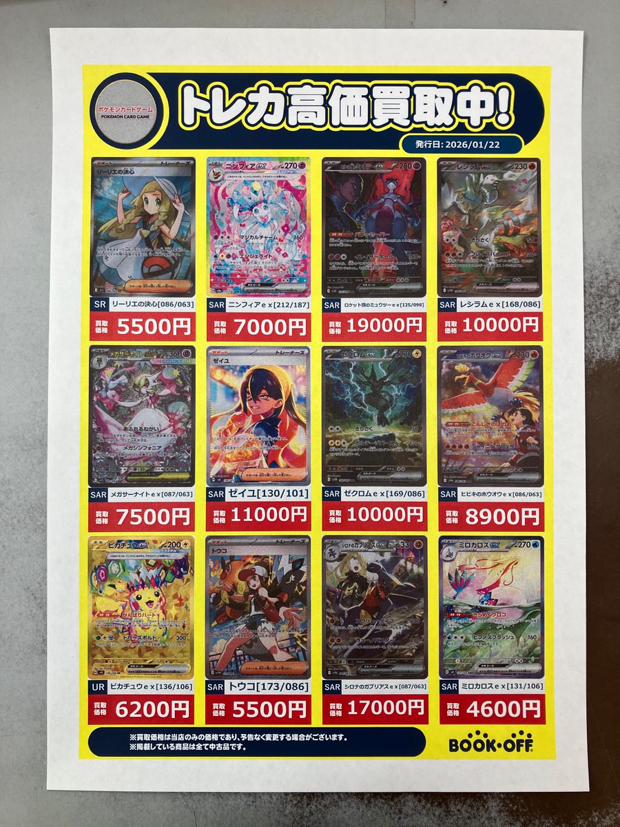 ポケモンカードゲーム ゼイユSR 11,000円〜 ロケット団のミュウツーex