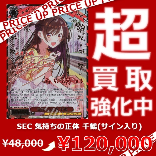 WS買取情報】 彼女、お借りします Vol.2 買取価格更新致しました！ SEC