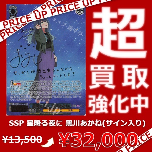 WS買取情報】 「【推しの子】」買取価格更新致しました！ SEC+ 導かれ