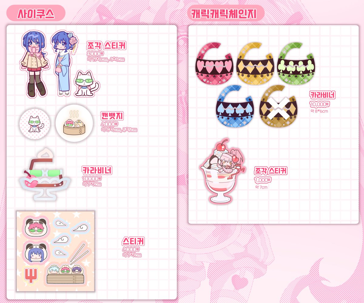 #청코 인포입니다!₊·*◟(⌯ˇ- ˇ⌯)◜‧*･

#rt추첨 1분께 원하시는 굿즈 1종을 드립니다!

🩷CK_20 일요일만 참가합니다!

🩷프리티시리즈, 아이엠스타(아이카츠), 프리큐어, 사이키쿠스오의 재난(사이쿠스), 캐릭캐릭체인지(캐캐체), 단다단 판매합니다!

많은 관심 부탁드려요˃̵͈̑ᴗ˂̵͈̑