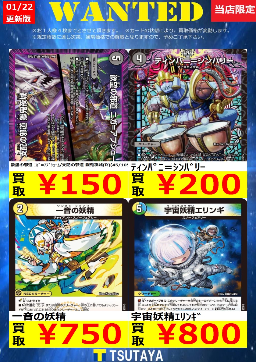 お買い物　です トレカ買取情報】 デュエルマスターズ買取金額 更新しました！ 尚