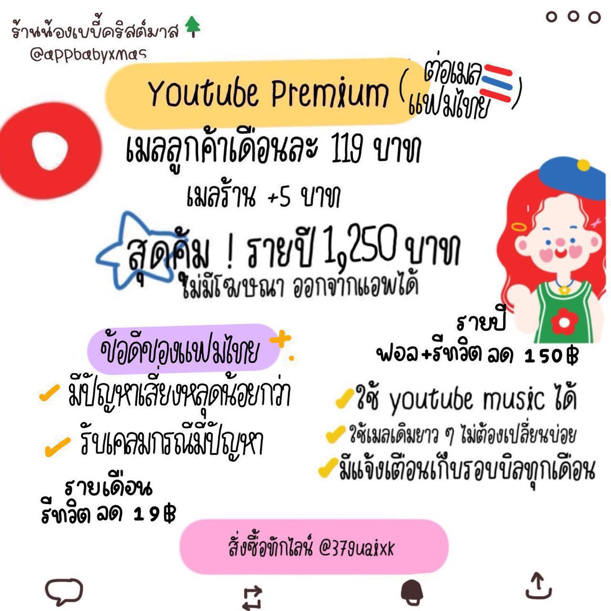 appbabyxmas2's tweet photo. 🎀✦ YouTube Premiumต่อเมล 🎧🎠🐇
แถมฟรี youtube music ! 

3o วัน  เมลร้าน +5฿
✿ —  เมลตัวเอง 119฿
1 ปี 💥 (Hot)
✿ — 1,250 ฿

💬 มีแจ้งเก็บทุกรอบบิล พร้อมส่ง 💭 ทักไลน์

#ยูทูปพรีเมี่ยม #หารYouTubePremium #หาบ้านยูทูป #หารยูทูปพรีเมี่ยม #ยูทูป #youtube https://t.co/rZSmiRy4lj