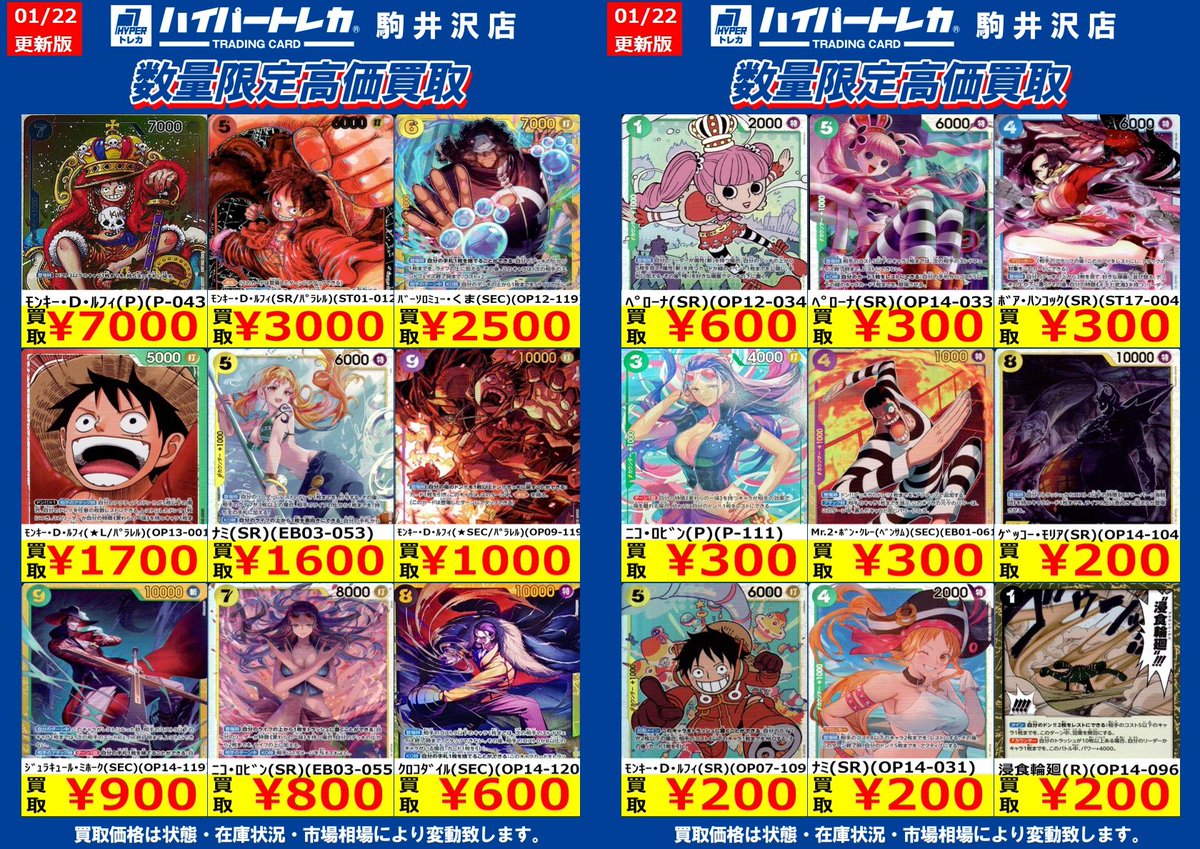ワンピースカード 数量限定買取表を更新しました🎊 明日から1/28(水