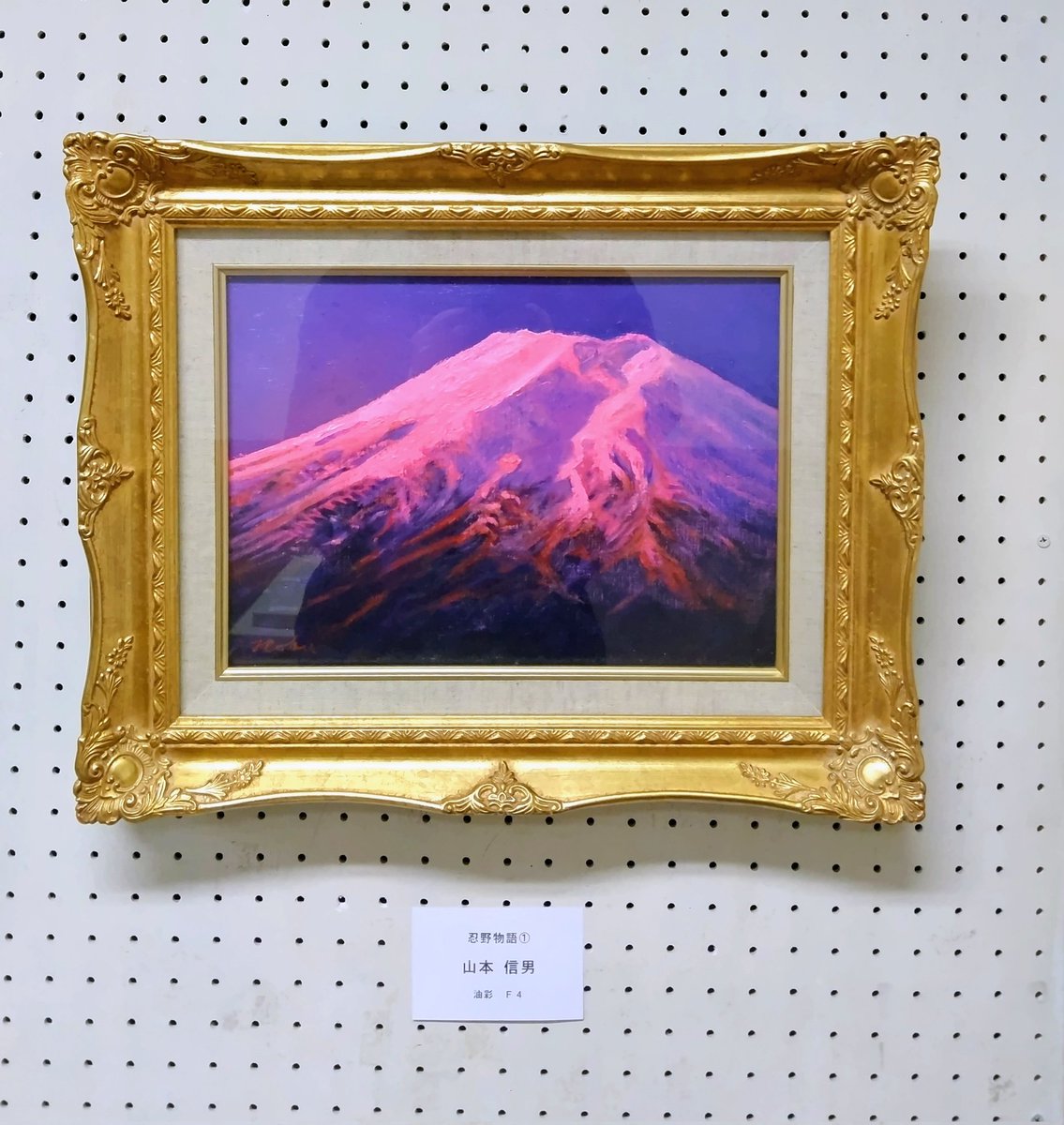 アートギャラリー彩小品絵画展後期に展示されてる作品「忍野物語」油彩画 F6・F4